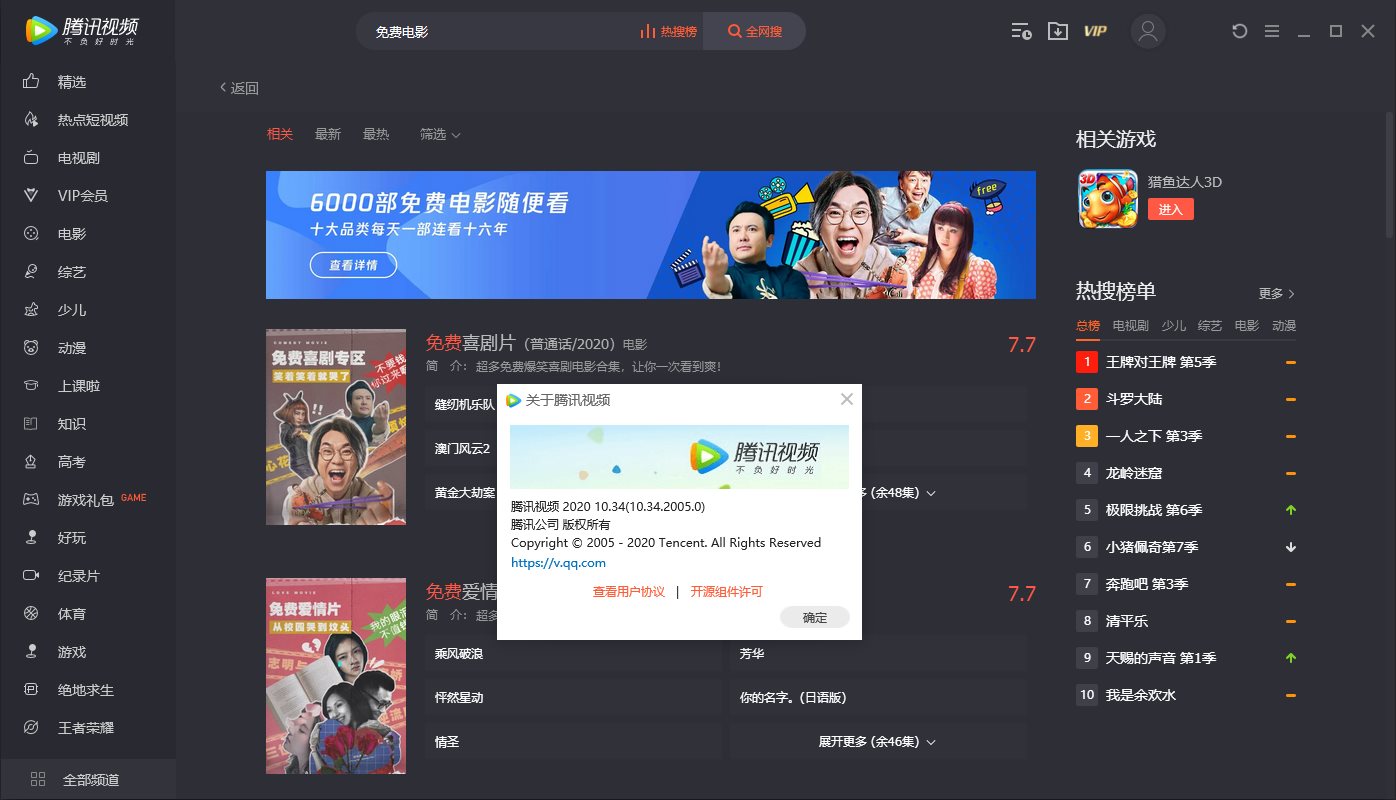 腾讯视频 v11.34.4164 去广告绿色纯净版