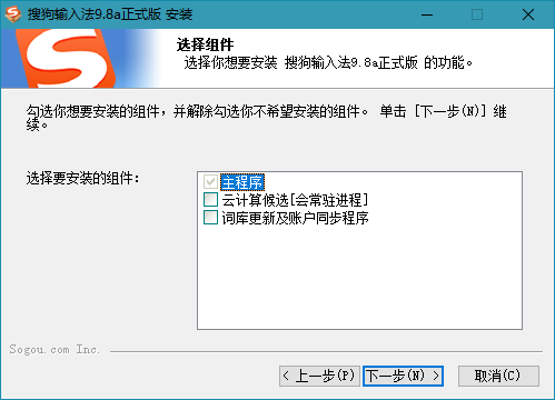 搜狗输入法 v11.5.0.5369 去除广告精简版