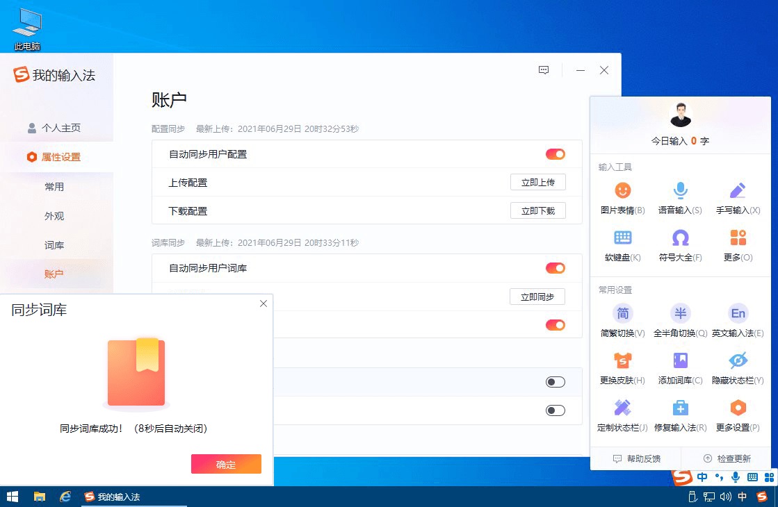搜狗输入法 v11.5.0.5369 去除广告精简版