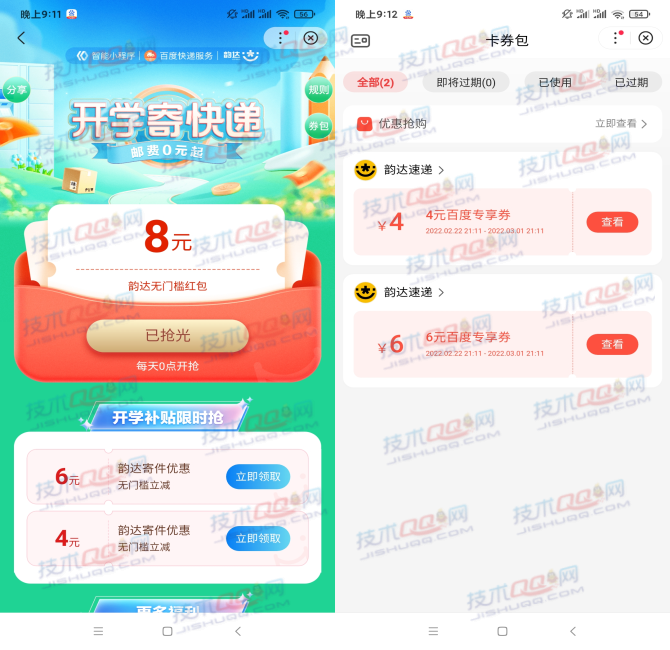 0点开抢！免费领取18元无门槛韵达快递优惠券